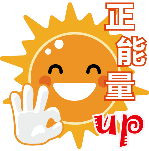 正能量up