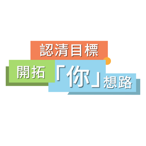 不怕路遠就怕志短