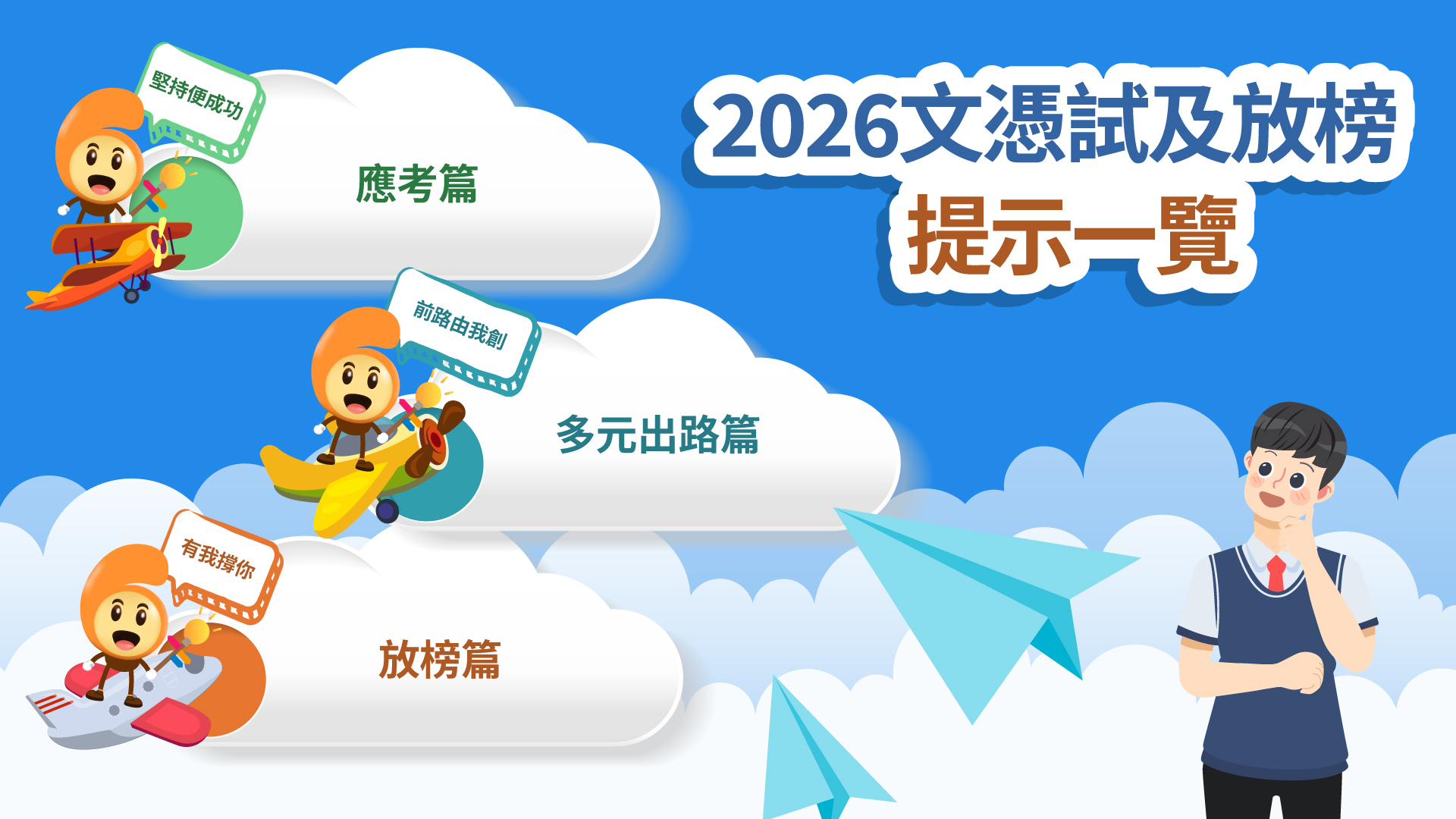 2026文憑試及放榜提示一覽