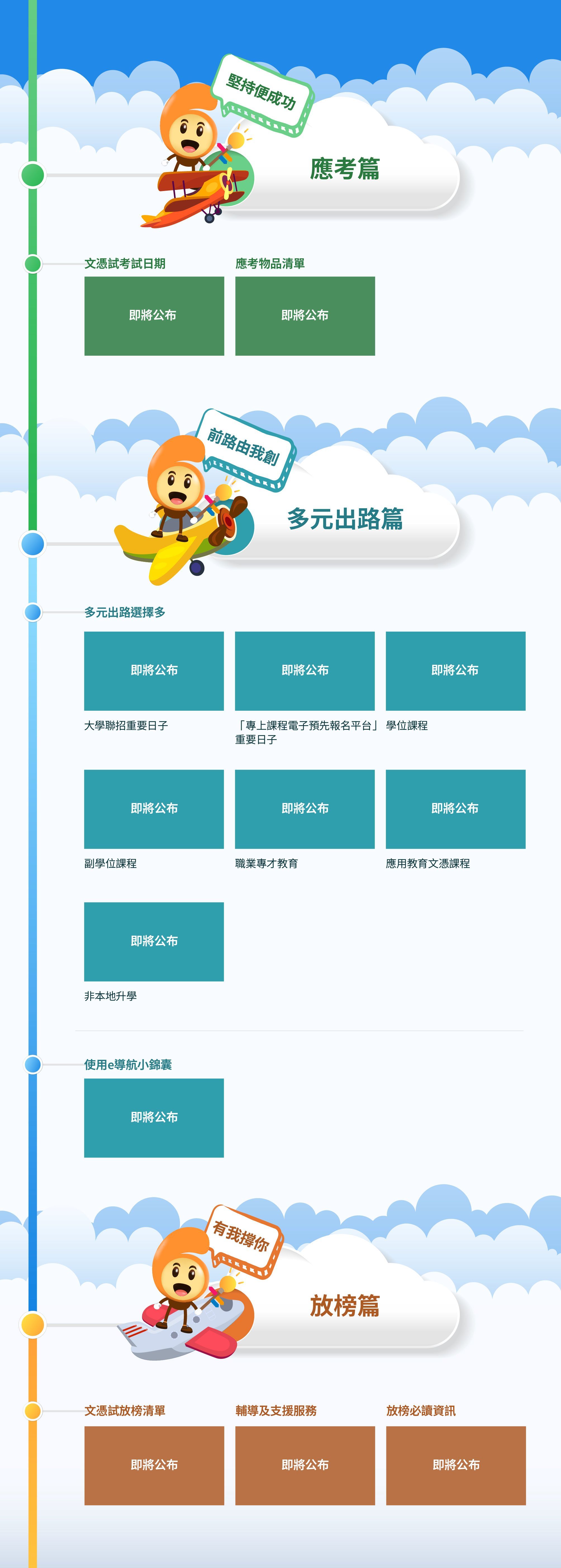 圖片 2026文憑試及放榜提示
